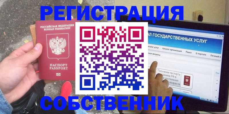 временная регистрация купить в Заводоуковске