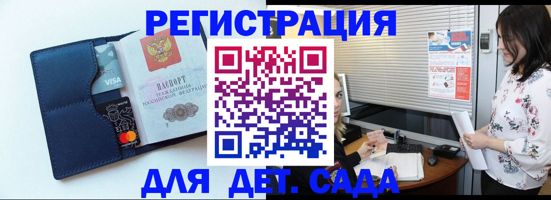 регистрация для дет. сада в Заводоуковске